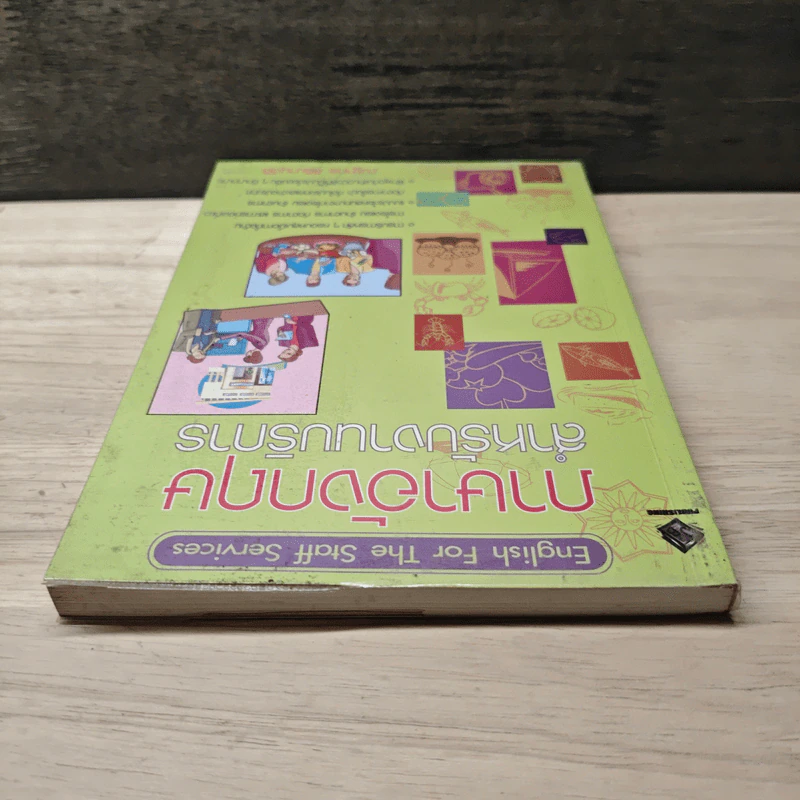 ภาษาอังกฤษสำหรับงานบริการ - ณฐากร สิรินานุวัติ รูปที่ 4