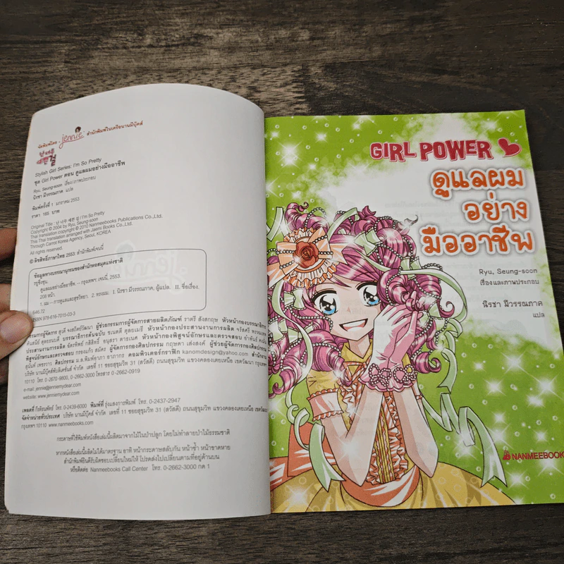 Girl Power ดูแลผมอย่างมืออาชีพ รูปที่ 6
