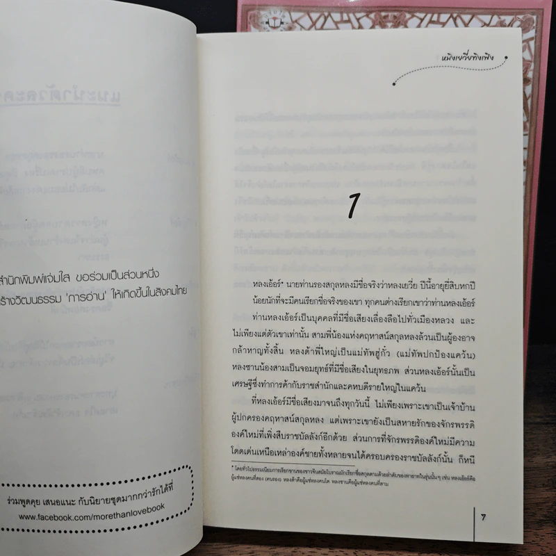 สามคราวิวาห์รัก 2 เล่มจบ - หมิงเยวี่ยทิงเฟิง รูปที่ 7