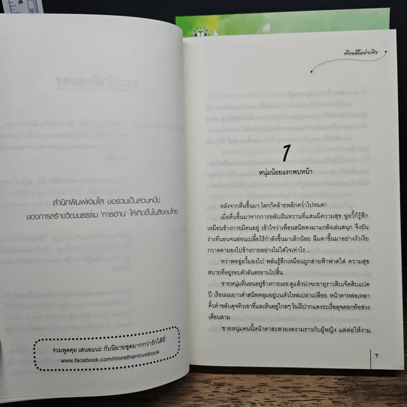หงส์ขังรัก เล่ม 1-2 - Tian Yi You Feng (เทียนอีโหย่วเฟิง), พริกหอม รูปที่ 7