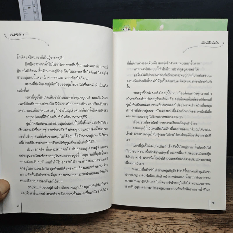 หงส์ขังรัก เล่ม 1-2 - Tian Yi You Feng (เทียนอีโหย่วเฟิง), พริกหอม รูปที่ 8