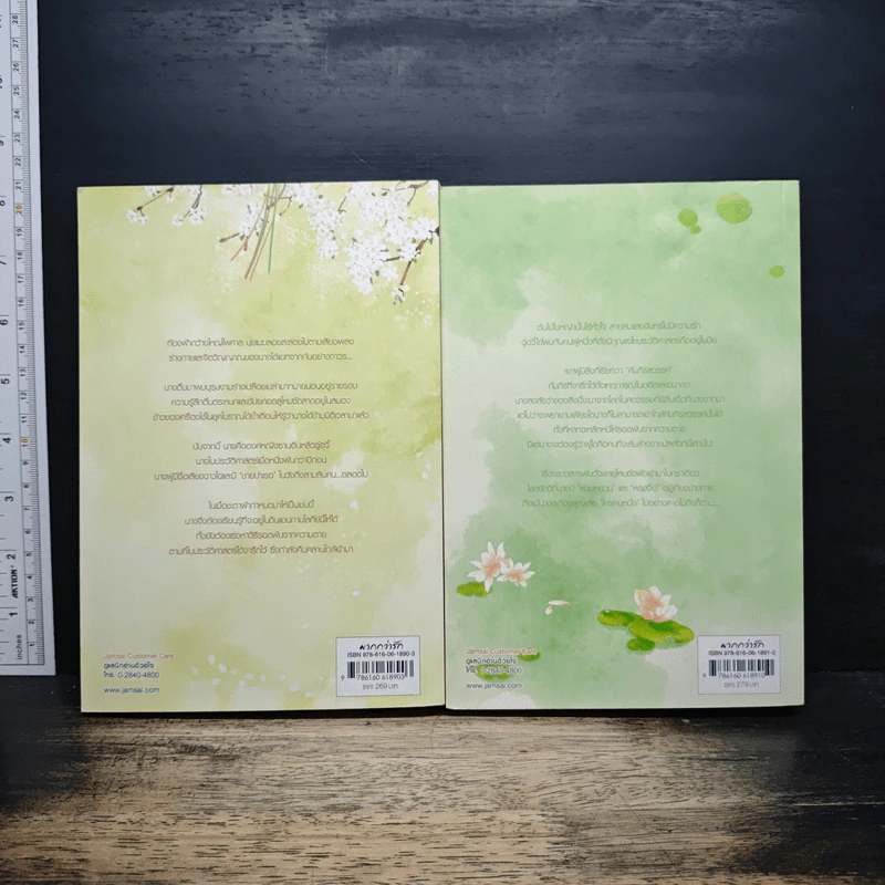 หงส์ขังรัก เล่ม 1-2 - Tian Yi You Feng (เทียนอีโหย่วเฟิง), พริกหอม รูปที่ 2