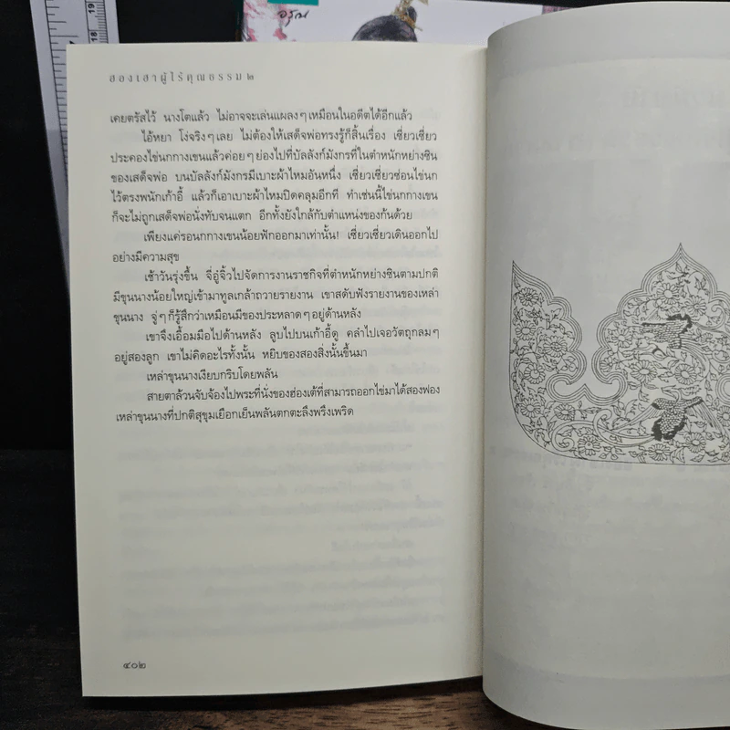 ฮองเฮาผู้ไร้คุณธรรม 2 เล่มจบ - จิ๋วเสี่ยวชี รูปที่ 10
