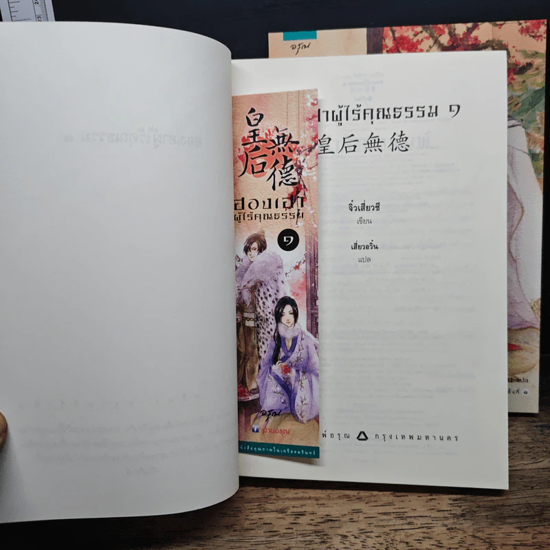 ฮองเฮาผู้ไร้คุณธรรม 2 เล่มจบ - จิ๋วเสี่ยวชี รูปที่ 6