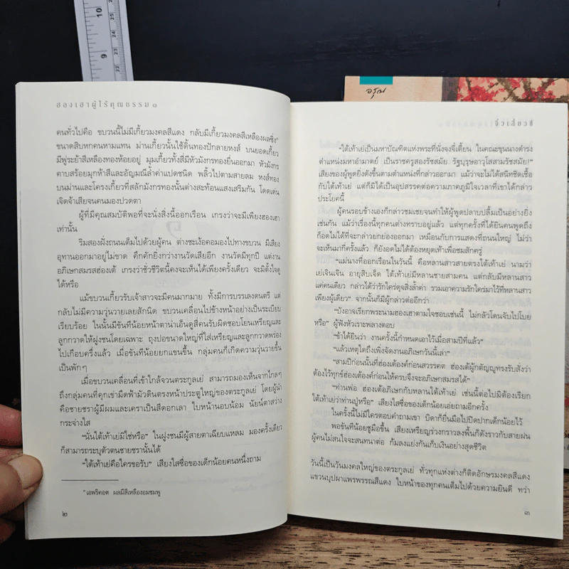 ฮองเฮาผู้ไร้คุณธรรม 2 เล่มจบ - จิ๋วเสี่ยวชี รูปที่ 9