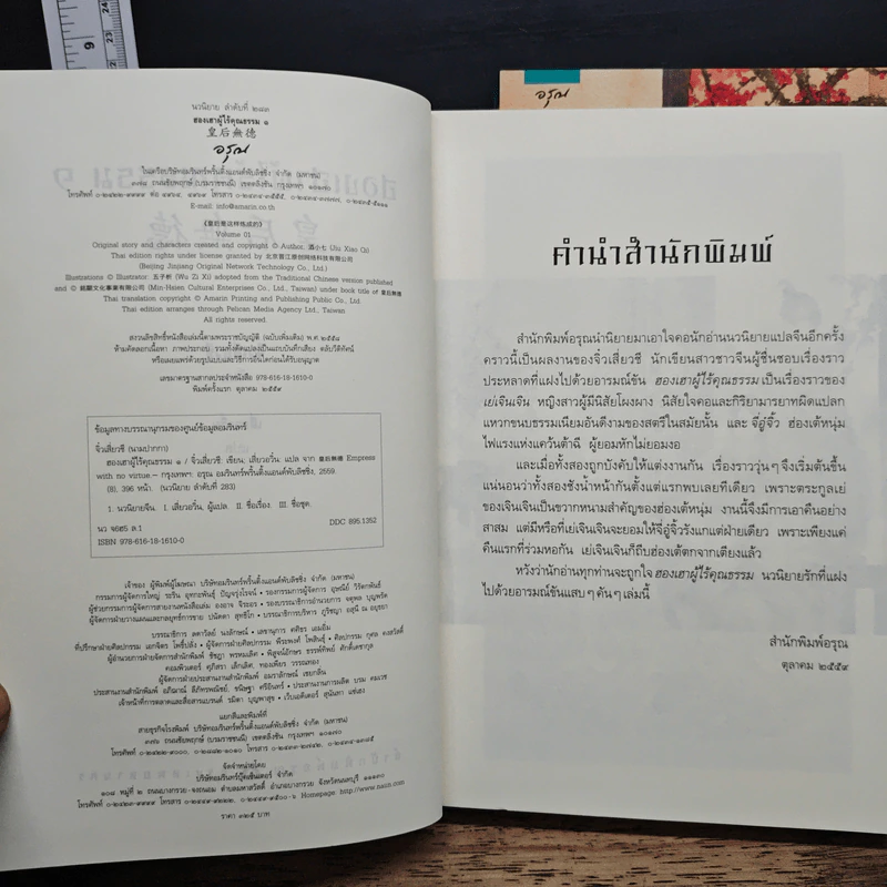 ฮองเฮาผู้ไร้คุณธรรม 2 เล่มจบ - จิ๋วเสี่ยวชี รูปที่ 7