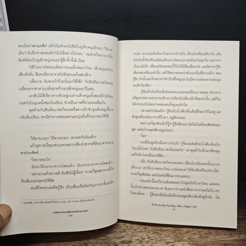 บทสรุปของชายผู้โชคร้ายเรื่องความรัก - Shi Ba Sui Xiao Tou Ming รูปที่ 8