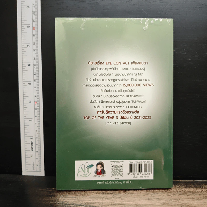 Eye Contact เพียงสบตา เล่ม 3 - นุ NU รูปที่ 2