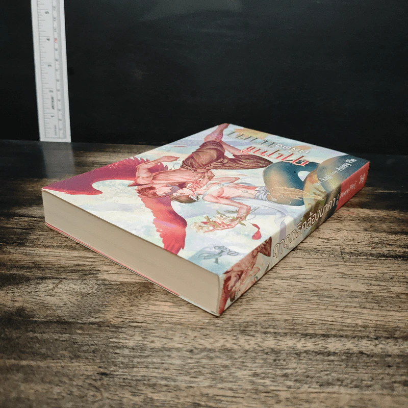 ฤาฤทธิ์คล้องนาคา - Avery Pie รูปที่ 5