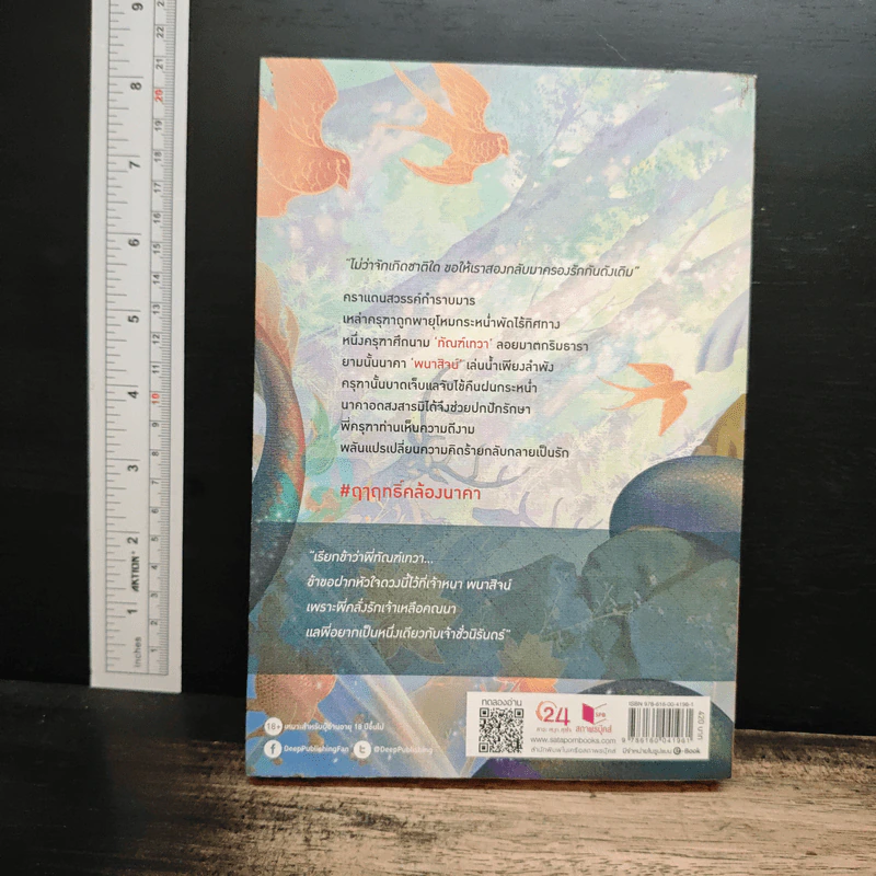 ฤาฤทธิ์คล้องนาคา - Avery Pie รูปที่ 2