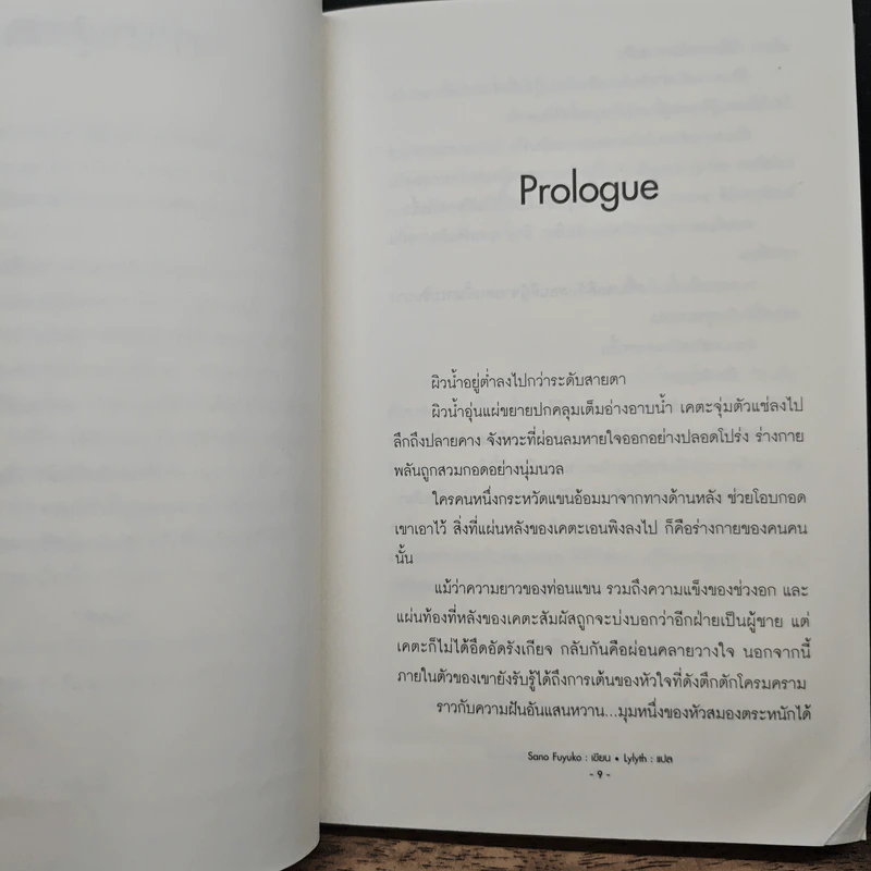 จุมพิตใต้แสงจันทร์ - Sano Fuyuko รูปที่ 8