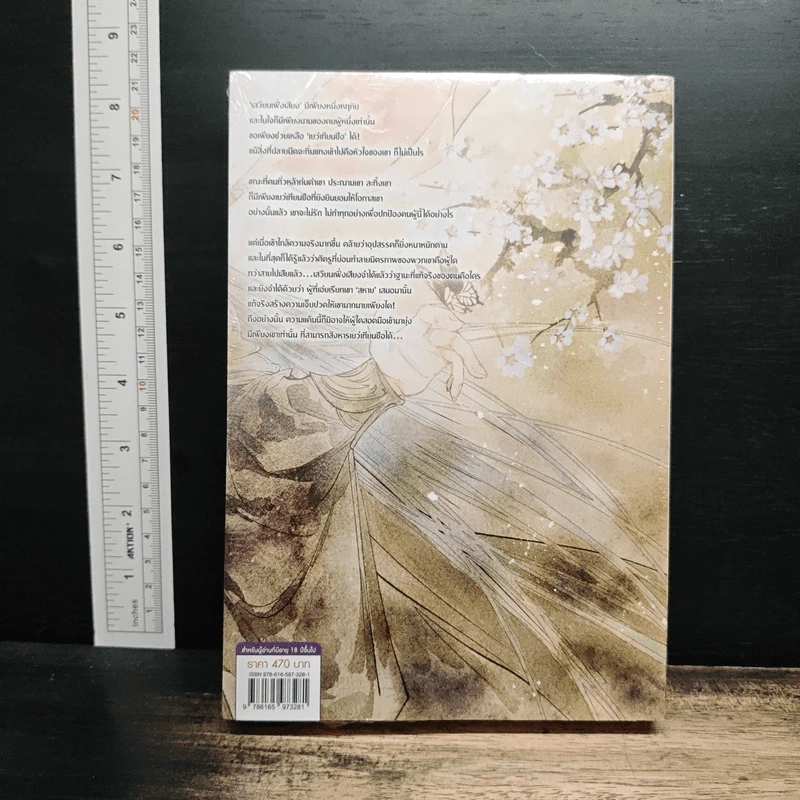 หากสวรรค์พานพบรัก เล่ม 2 - Lian Shu รูปที่ 2