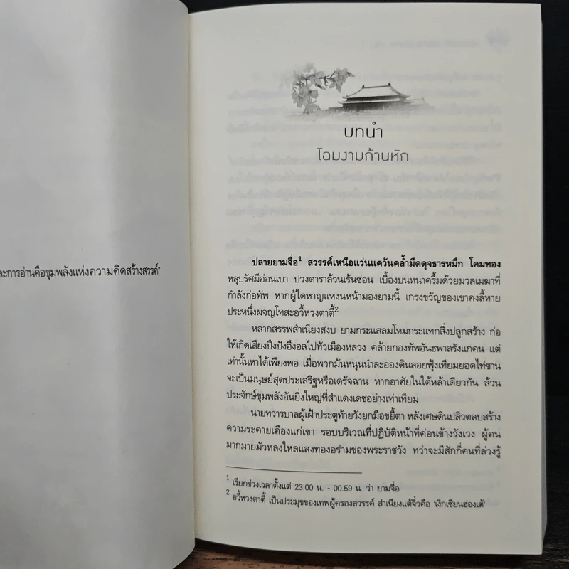 หลงฮวา ดอกไม้มังกร เล่ม 1 - เหม่ยเหรินเจียว รูปที่ 8
