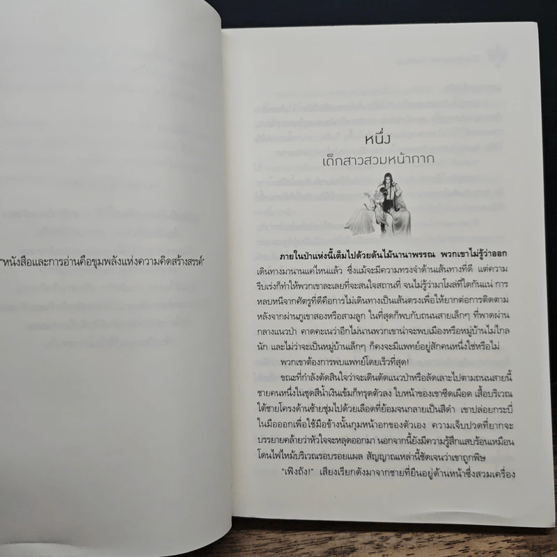 เด็กน้อยของท่านประมุข - มนต์มิถุนา รูปที่ 7