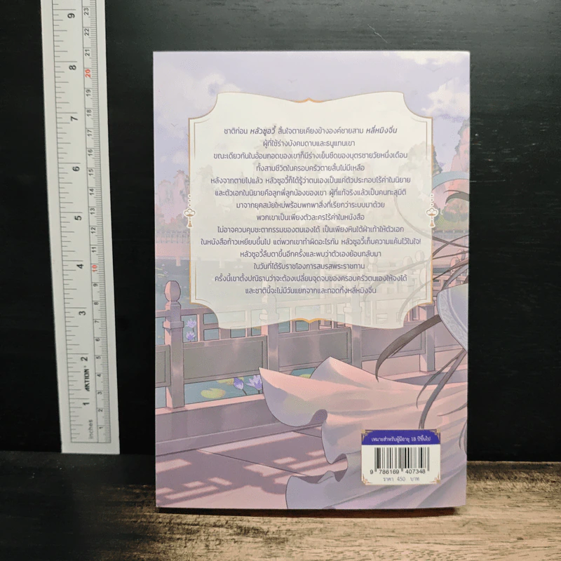 แผนการฝืนลิขิตชีวิตตัวประกอบ เล่ม 1 - เนี่ยนร่วน, G.N Voyager รูปที่ 2