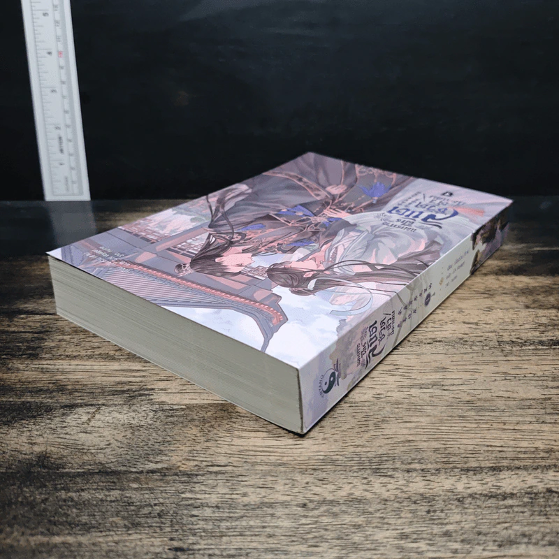 แผนการฝืนลิขิตชีวิตตัวประกอบ เล่ม 1 - เนี่ยนร่วน, G.N Voyager รูปที่ 5