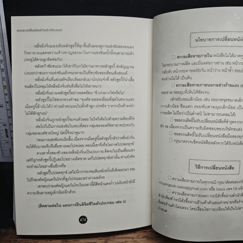 แผนการฝืนลิขิตชีวิตตัวประกอบ เล่ม 1 - เนี่ยนร่วน, G.N Voyager รูปที่ 8