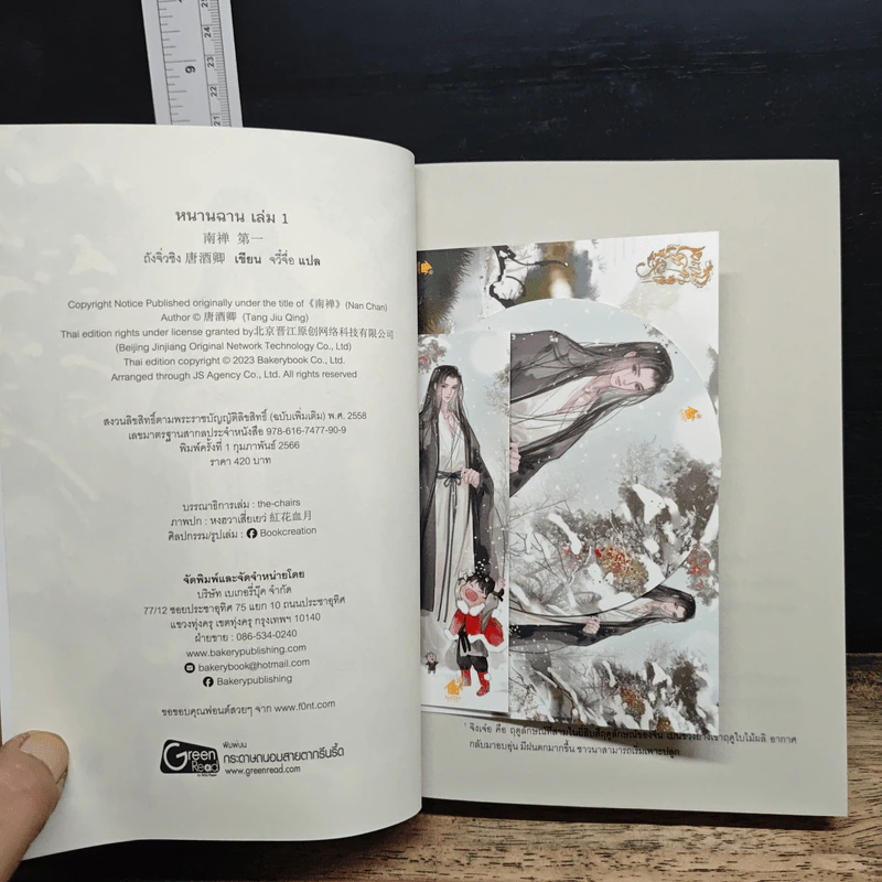 หนานฉาน เล่ม 1 - ถังจิ่วชิง, จวี๋จื่อ รูปที่ 6