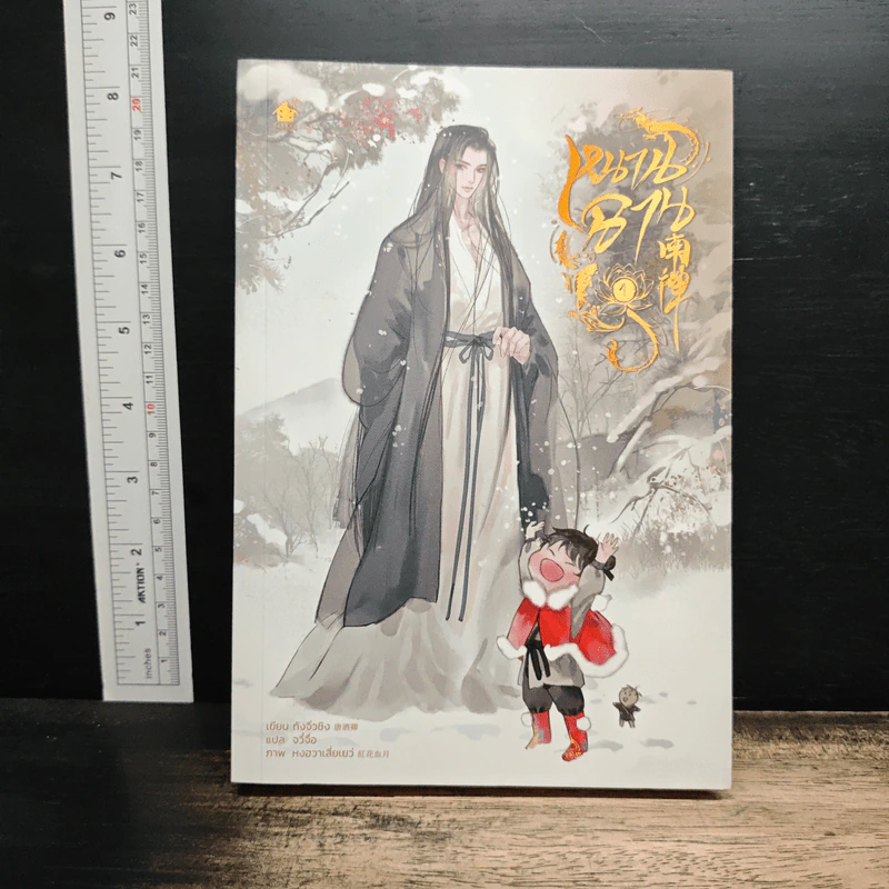 หนานฉาน เล่ม 1 - ถังจิ่วชิง, จวี๋จื่อ รูปที่ 1
