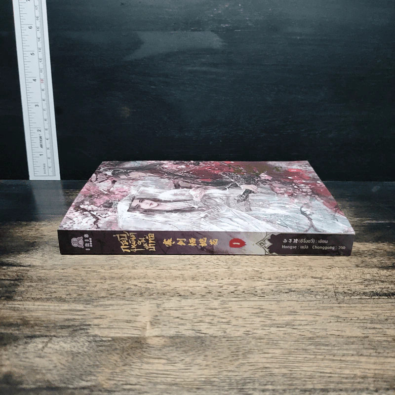 กระบี่เหมันต์ในป่าท้อ เล่ม 1 - ซีจื่อชวี่, Hongse รูปที่ 3
