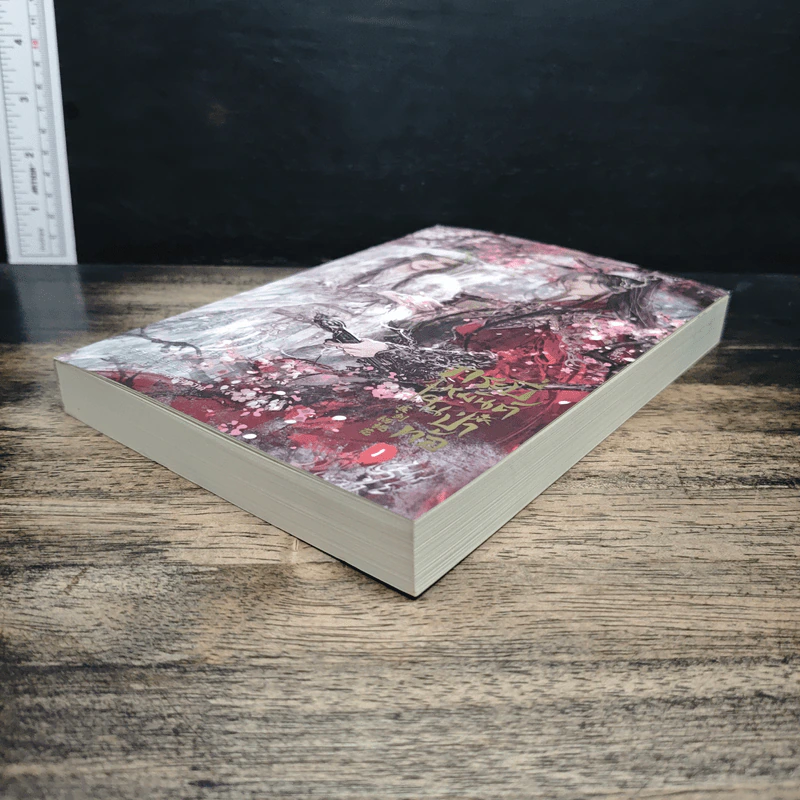 กระบี่เหมันต์ในป่าท้อ เล่ม 1 - ซีจื่อชวี่, Hongse รูปที่ 4
