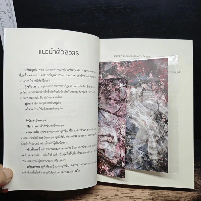 กระบี่เหมันต์ในป่าท้อ เล่ม 1 - ซีจื่อชวี่, Hongse รูปที่ 7