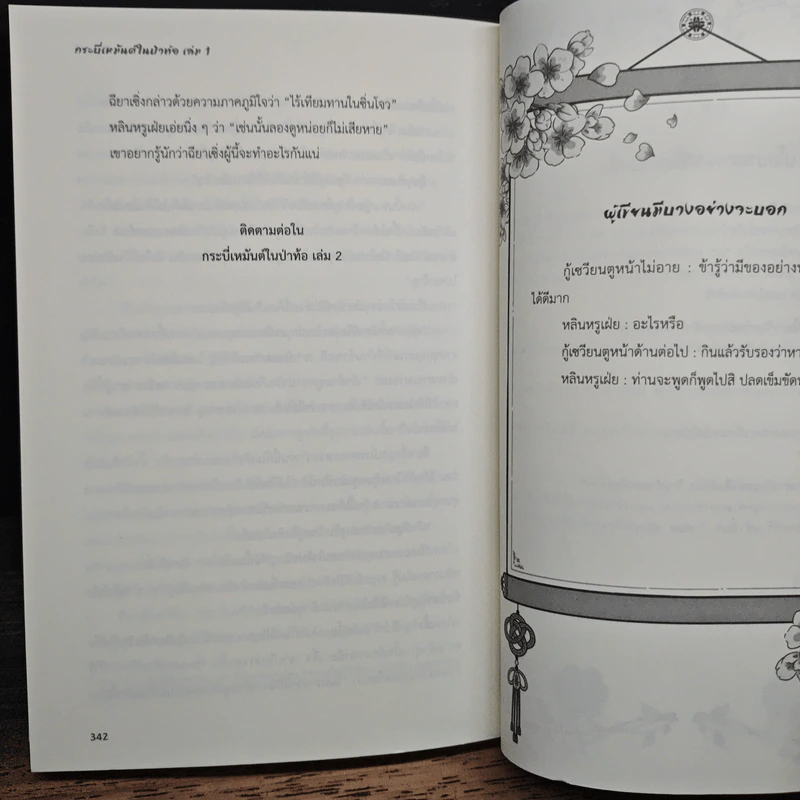 กระบี่เหมันต์ในป่าท้อ เล่ม 1 - ซีจื่อชวี่, Hongse รูปที่ 9