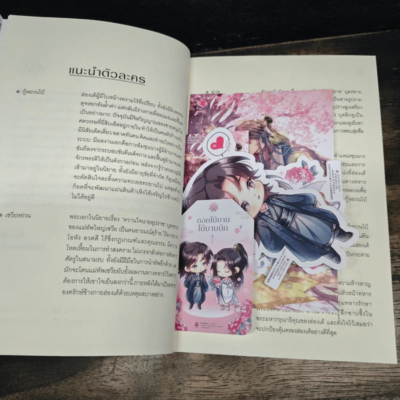 ฮ่องเต้โฉมงามพลิกแผ่นดิน เล่ม 1 - วั่งซานซาน รูปที่ 6