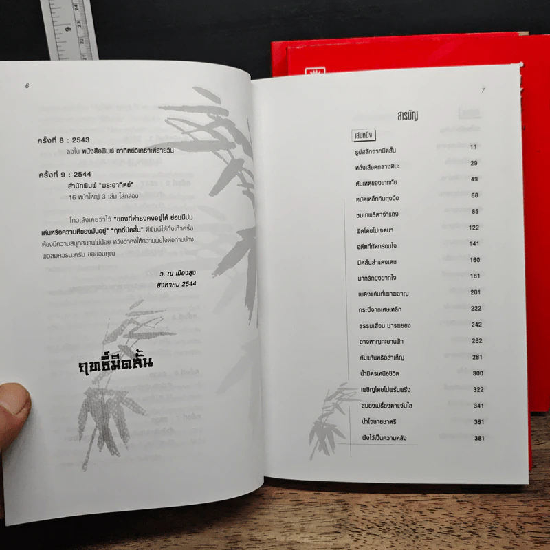 Box Set ฤทธิ์มีดสั้น 3 เล่มจบ - โก้วเล้ง, ว.ณ เมืองลุง รูปที่ 8