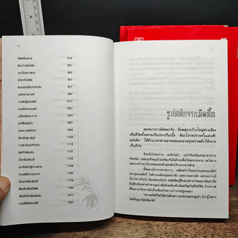 Box Set ฤทธิ์มีดสั้น 3 เล่มจบ - โก้วเล้ง, ว.ณ เมืองลุง รูปที่ 10