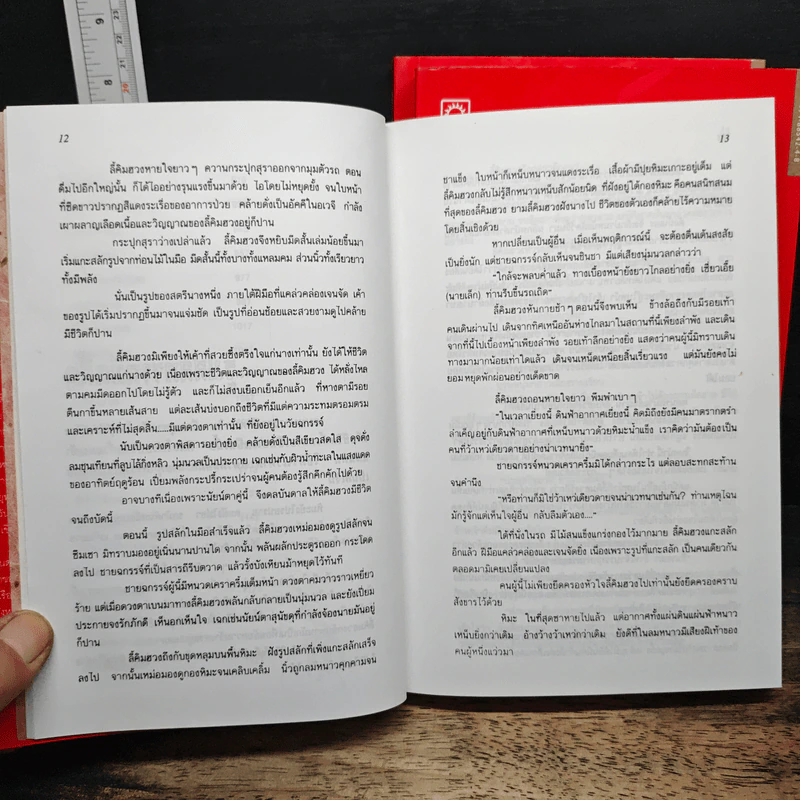 Box Set ฤทธิ์มีดสั้น 3 เล่มจบ - โก้วเล้ง, ว.ณ เมืองลุง รูปที่ 11