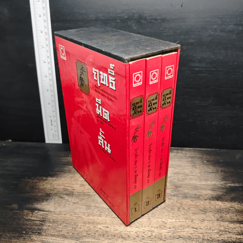 Box Set ฤทธิ์มีดสั้น 3 เล่มจบ - โก้วเล้ง, ว.ณ เมืองลุง รูปที่ 3