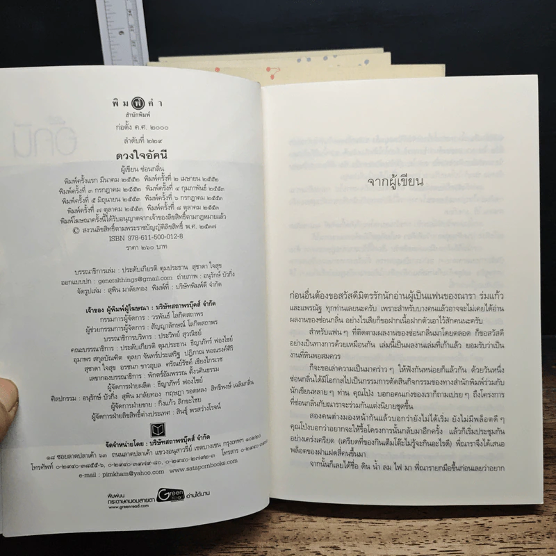 Boxset นิยายชุด บ้านไร่ปลายฝัน 4 เล่ม ได้แก่ ธาราหิมาลัย, ดวงใจอัคนี, ปฐพีเล่ห์รัก, วายุภัคมนตรา รูปที่ 10