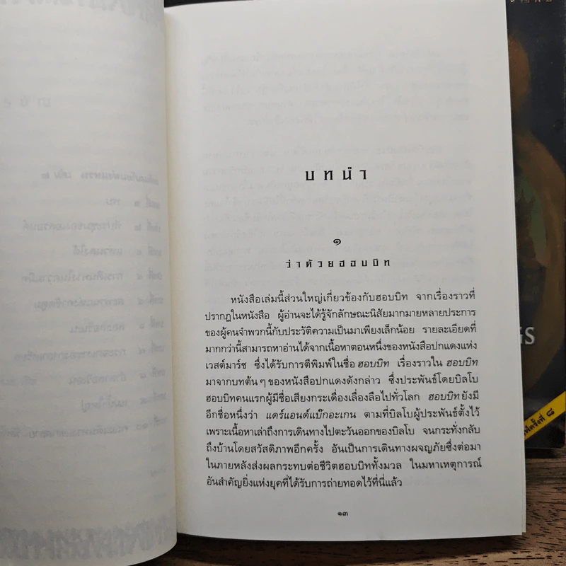 The Lord of the Rings ลอร์ด ออฟ เดอะ ริงส์ 3 เล่มจบ รูปที่ 6