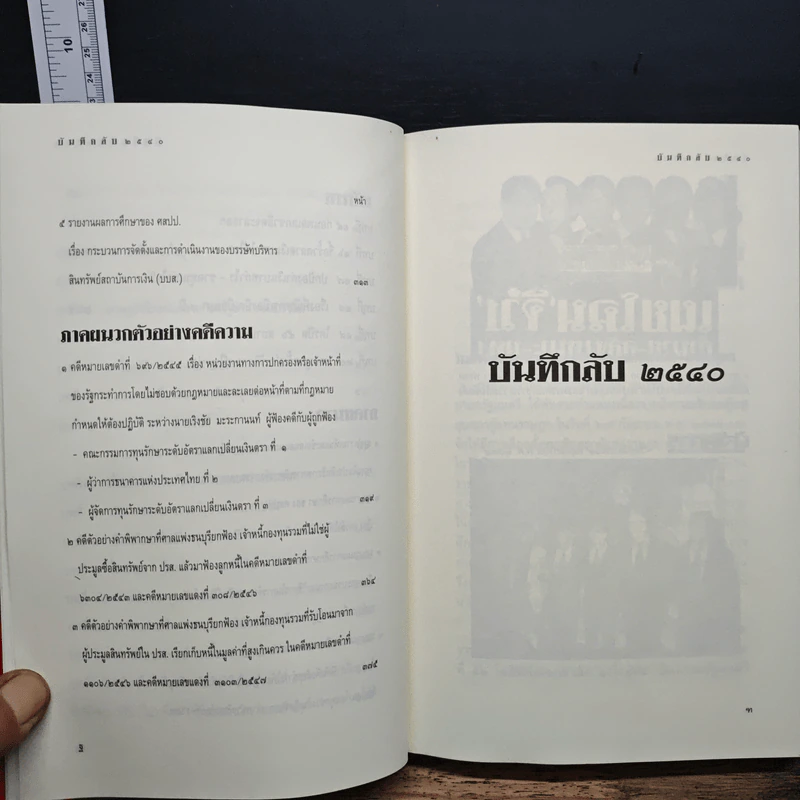 บันทึกลับ 2540 ความจริงที่ถูกปกปิดมาเป็นเวลานาน รูปที่ 8