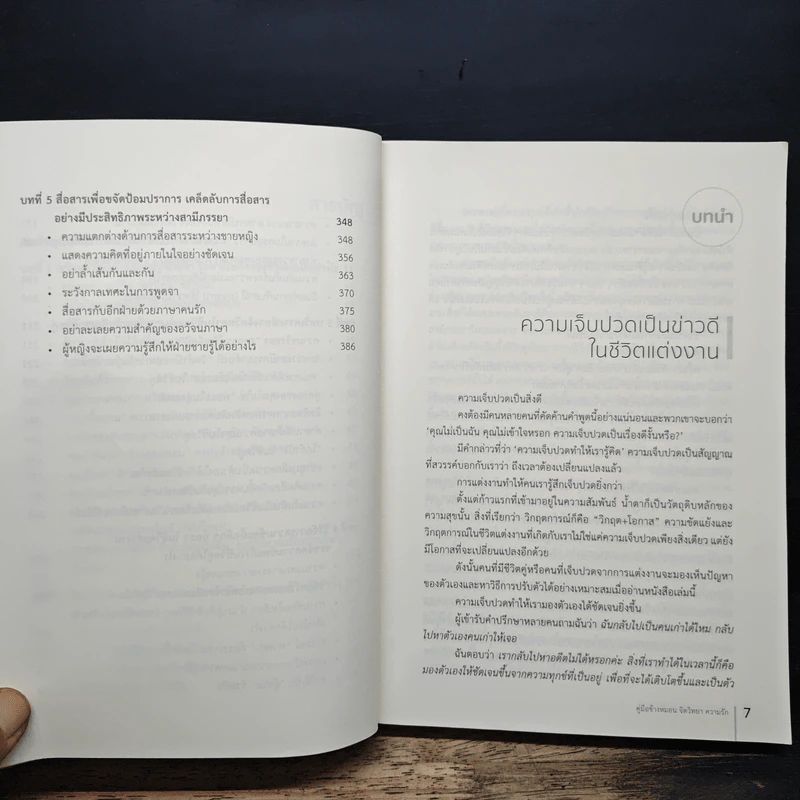 คู่มือข้างหมอน จิตวิทยา ความรัก - เฉิน ซู่ เจวียน รูปที่ 8