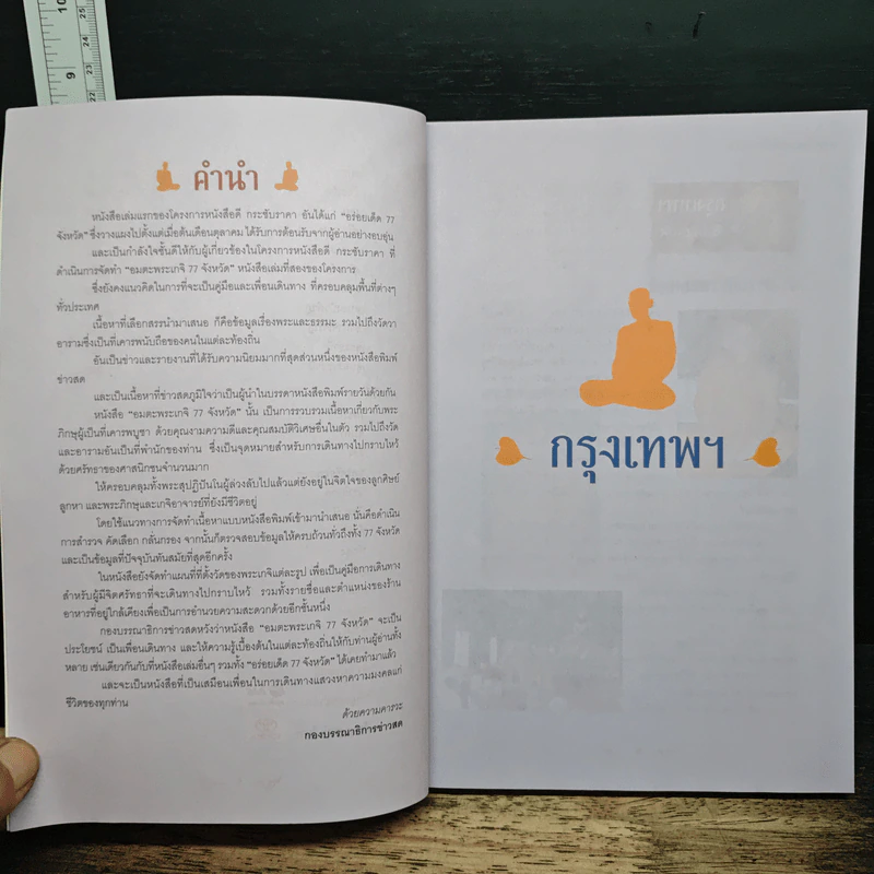 อมตะพระเกจิ 77 จังหวัด รูปที่ 8