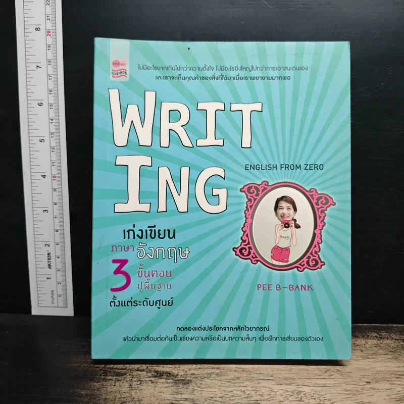 Writing English From Zero รูปที่ 1