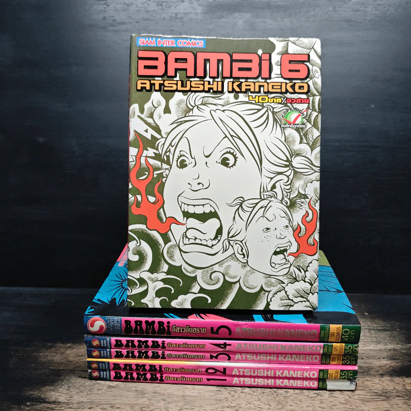 BAMBi อีสาวอันตราย 6 เล่มจบ รูปที่ 1
