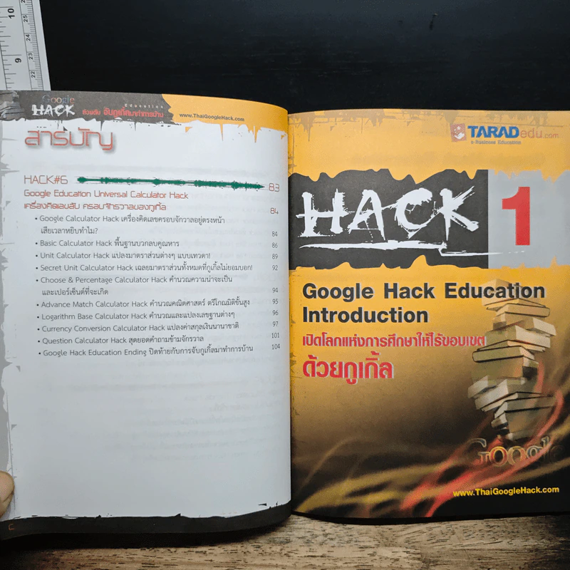 Google Hack ล้วงตับกูเกิ้ล มาทำการบ้าน - อรรคพล ยุตตะกรณ์ รูปที่ 8