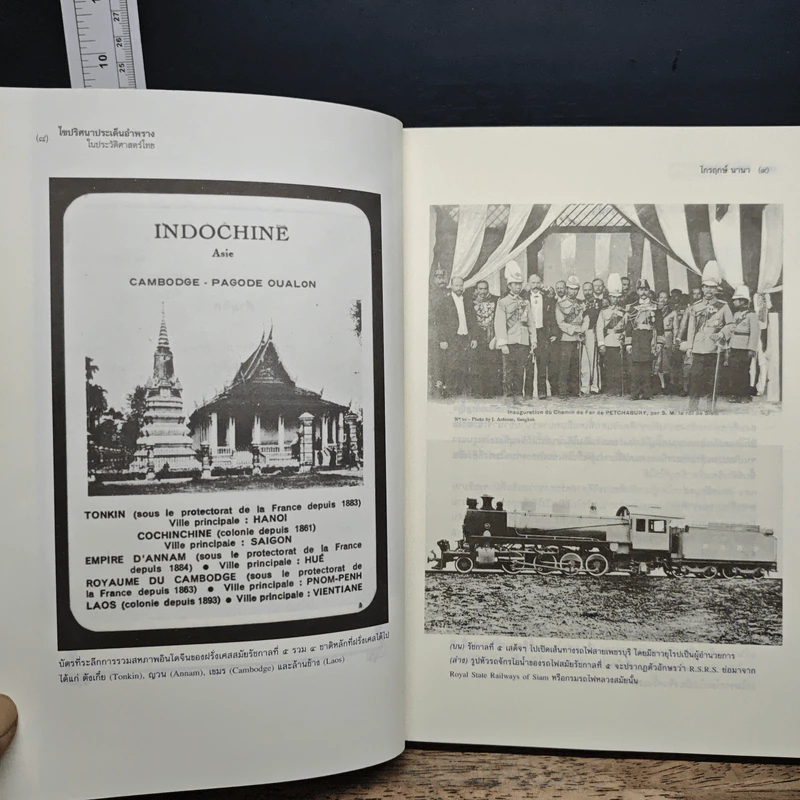 ไขปริศนาประเด็นอำพราง ในประวัติศาสตร์ไทย - ไกรฤกษ์ นานา รูปที่ 8