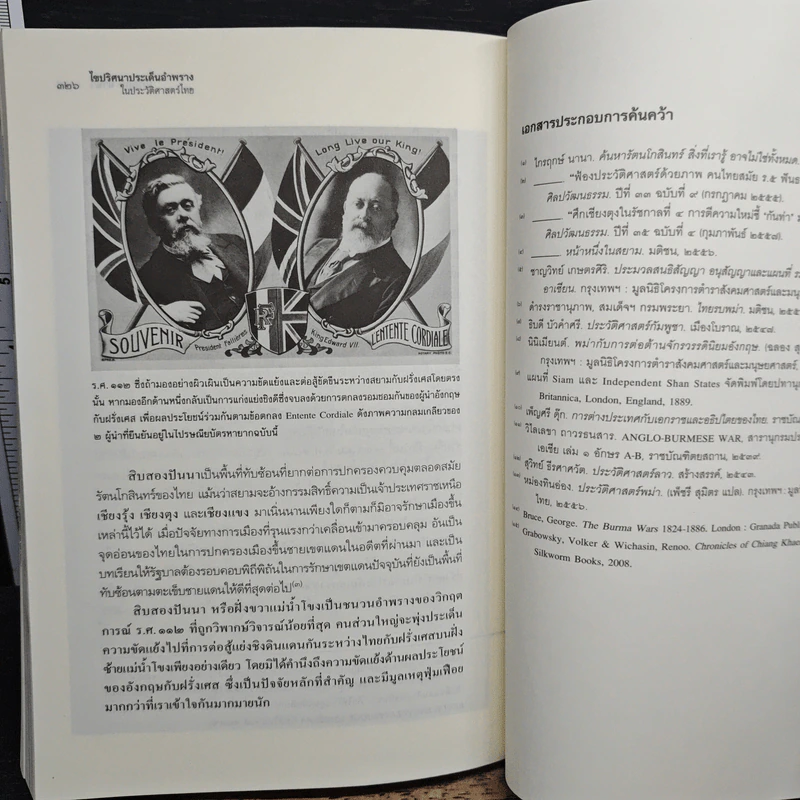 ไขปริศนาประเด็นอำพราง ในประวัติศาสตร์ไทย - ไกรฤกษ์ นานา รูปที่ 10