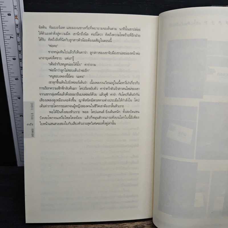 อย่าเผลอ Hold Tight - ฮาร์ลาน โคเบน (Harlan Coben) รูปที่ 8