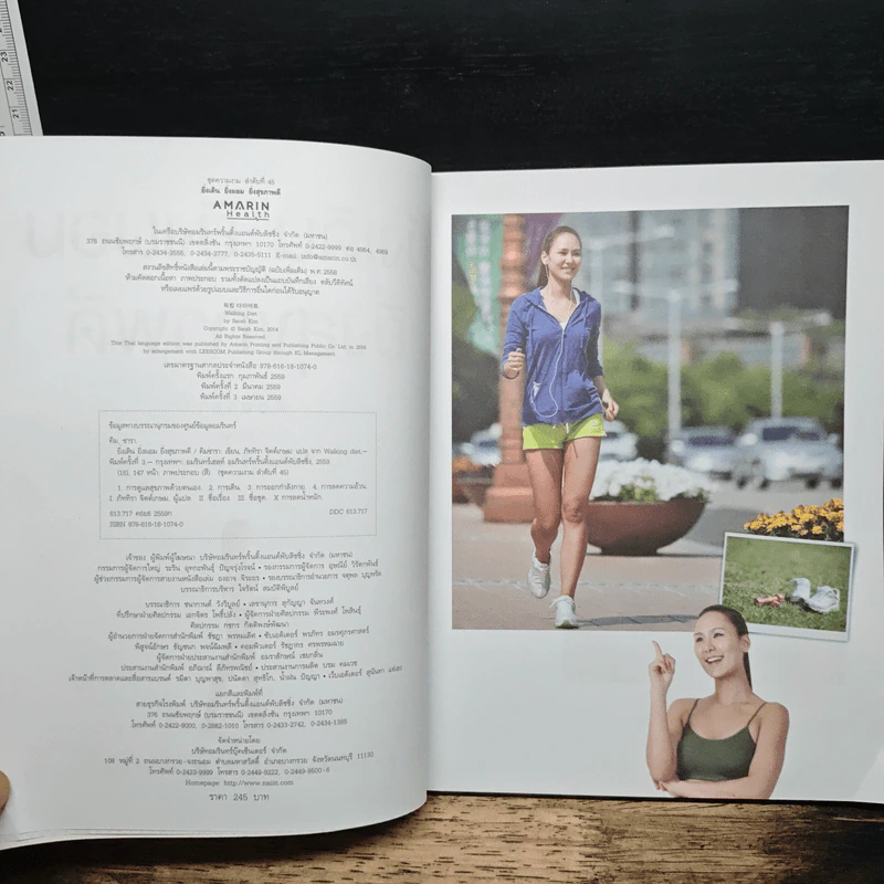 ยิ่งเดิน ยิ่งผอม ยิ่งสุขภาพดี Walking Diet - คิมซารา รูปที่ 6