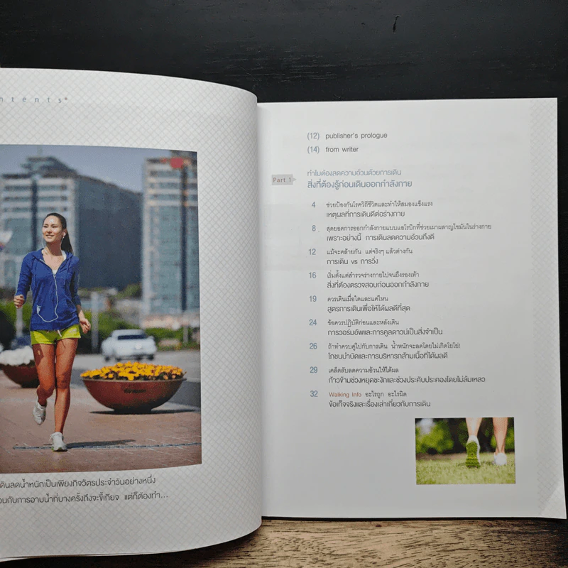 ยิ่งเดิน ยิ่งผอม ยิ่งสุขภาพดี Walking Diet - คิมซารา รูปที่ 7
