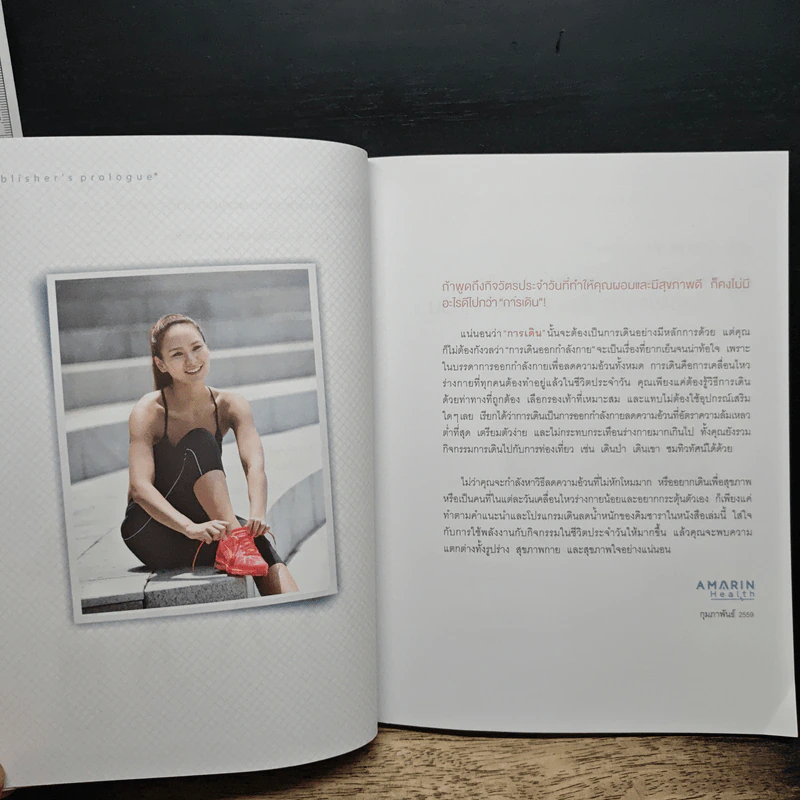 ยิ่งเดิน ยิ่งผอม ยิ่งสุขภาพดี Walking Diet - คิมซารา รูปที่ 10