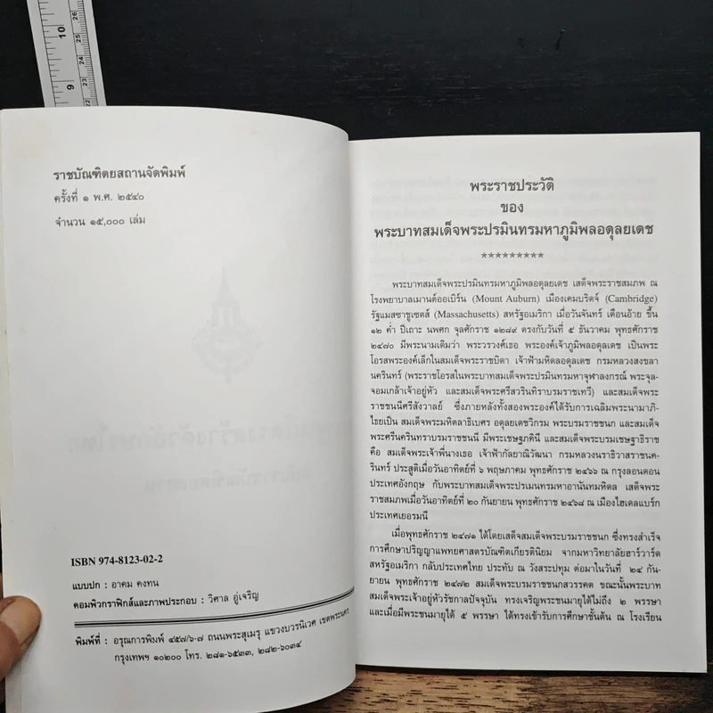 มาตรฐานโครงสร้างตัวอักษรไทย ฉบับราชบัณฑิตยสถาน รูปที่ 6