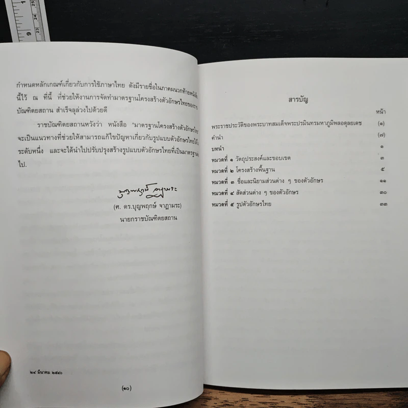 มาตรฐานโครงสร้างตัวอักษรไทย ฉบับราชบัณฑิตยสถาน รูปที่ 7