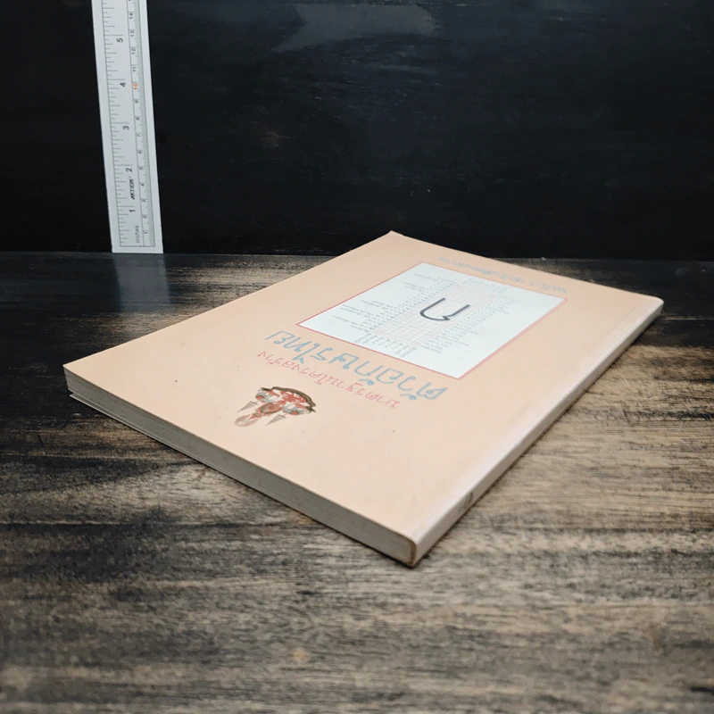 มาตรฐานโครงสร้างตัวอักษรไทย ฉบับราชบัณฑิตยสถาน รูปที่ 5