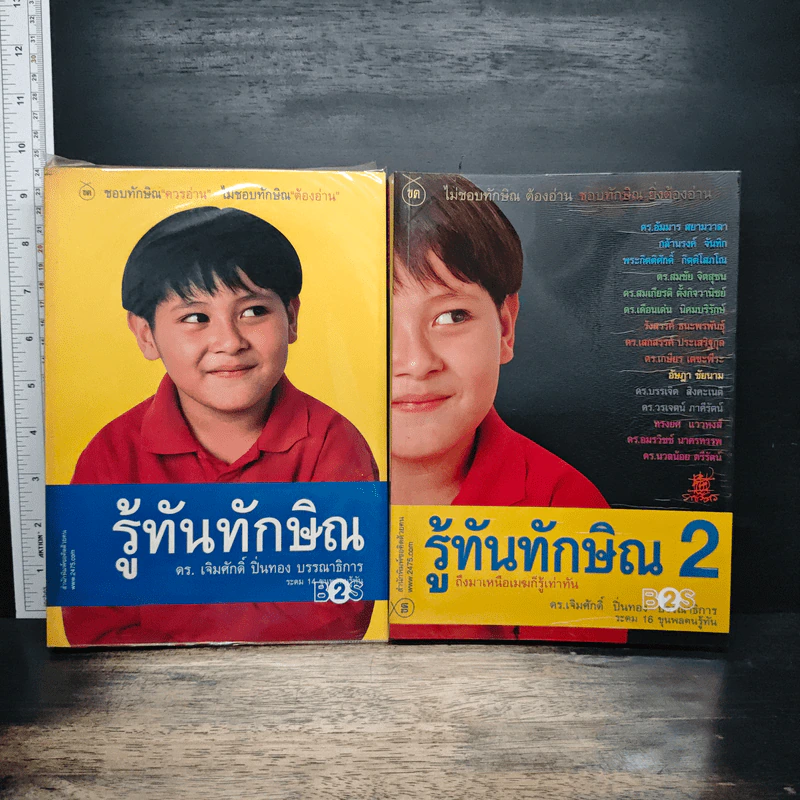 รู้ทันทักษิณ เล่ม 1-2 - ดร.เจิมศักดิ์ ปิ่นทอง รูปที่ 1